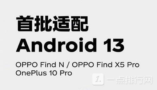 coloros13适配机型升级名单-coloros13支持哪些机型