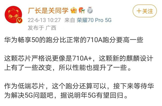 华为畅享50处理器跑分曝光 比麒麟710A跑分高一些