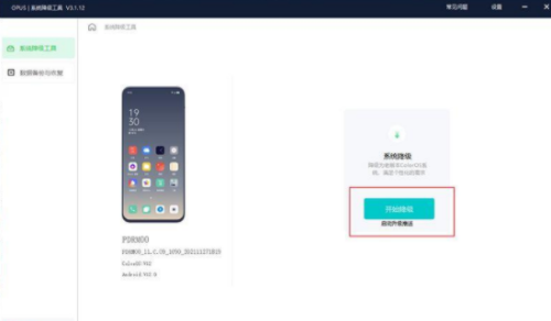 coloros12怎么退回11系统  coloros12降级coloros11教程