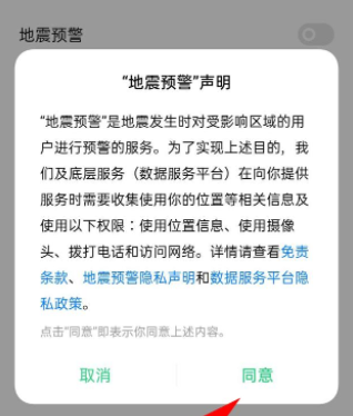 地震预警手机怎么设置  地震预警能提前多长时间