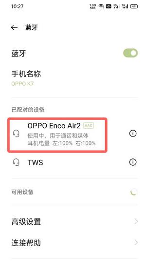 oppo enco air2弹窗连接动画在哪里开启？oppo enco air2弹窗连接