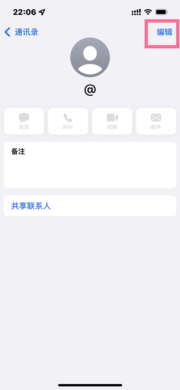 iphone如何批量删除联系人