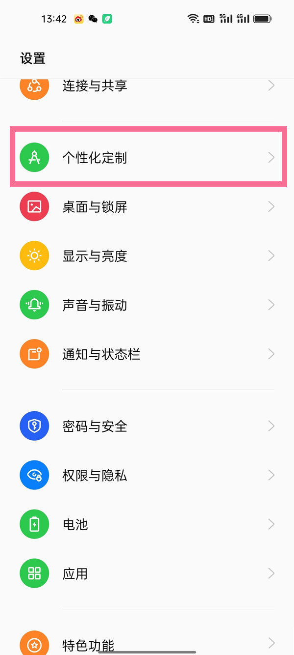 oppoa96呼吸灯怎么设置