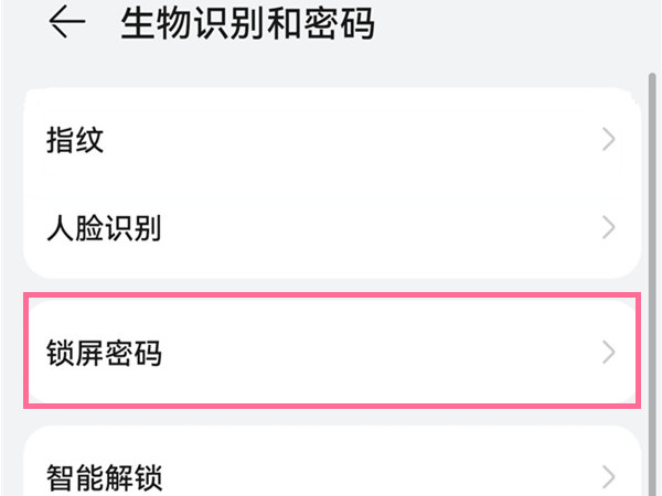 华为手机怎么设置开机密码