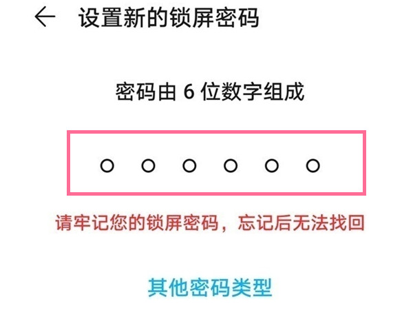 华为手机怎么设置开机密码