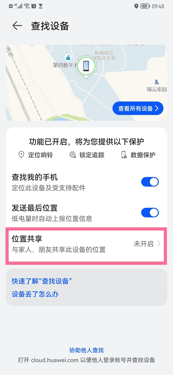 华为位置共享怎么找到对方