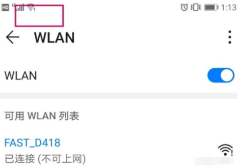 手机显示已连接(不可上网) 感叹号怎么回事