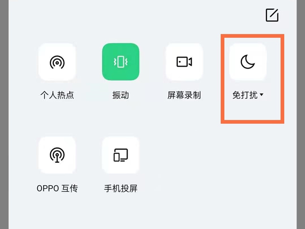 oppo手机免打扰模式在哪里设置