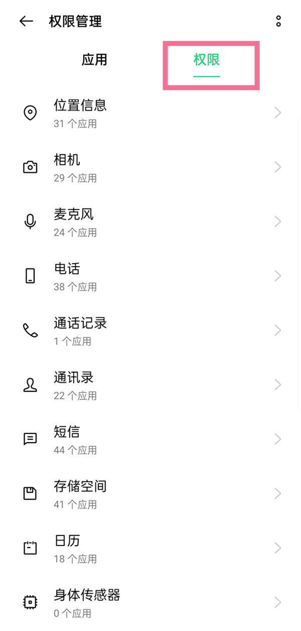 oppo手机应用权限在哪里打开