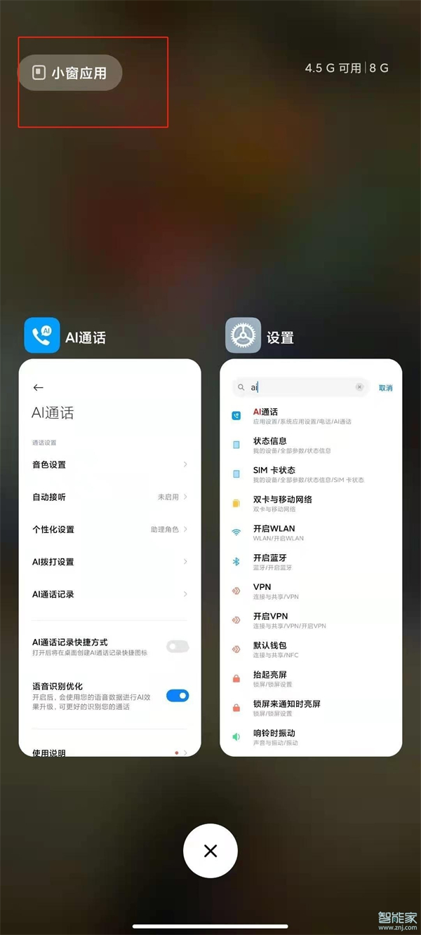 小米手机怎么关闭小窗口模式