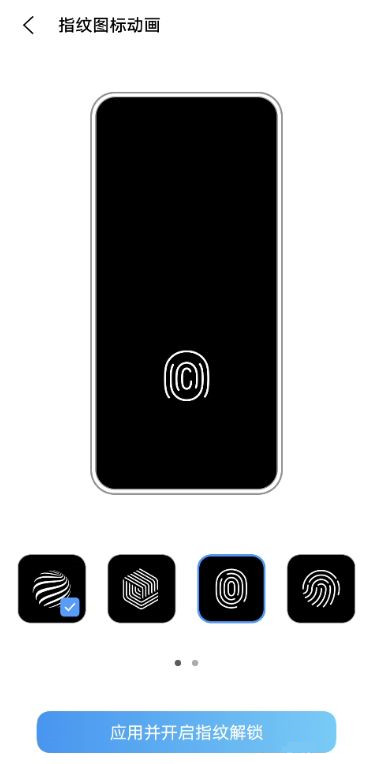屏下指纹发光怎么关