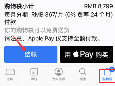 applestore分期付款怎么操作