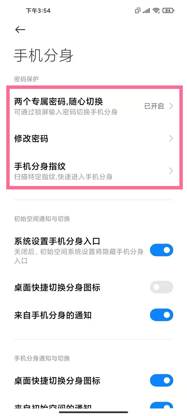 小米双系统怎么开