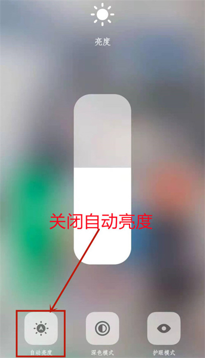 iqooz5x自动亮度如何关闭?iqooz5x自动亮度关闭方法