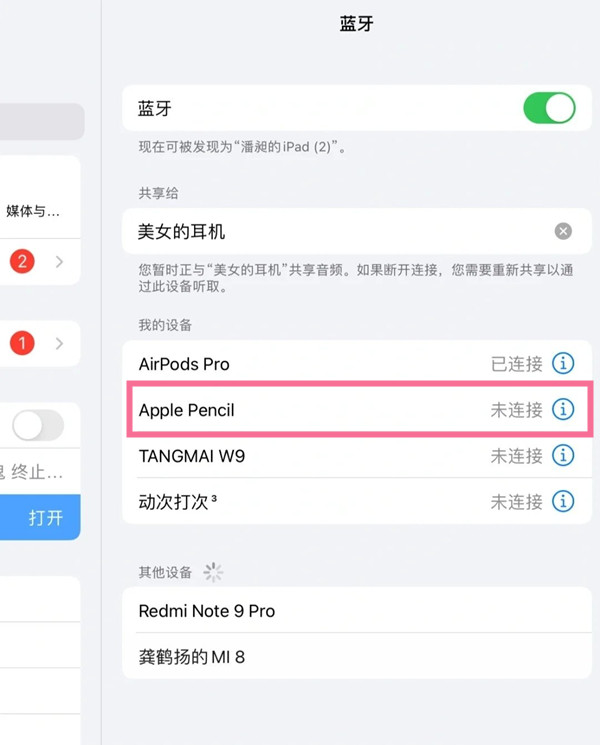 ipencil二代怎么连接