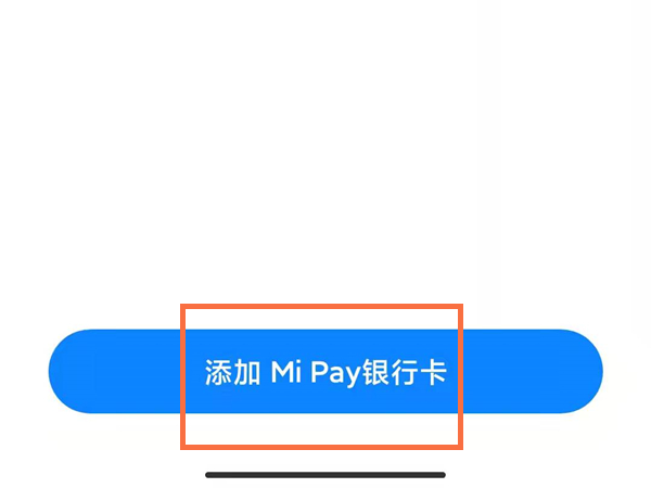 小米pay怎么支付