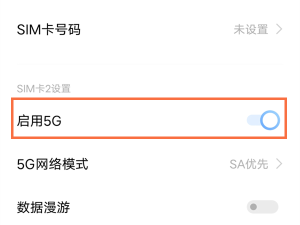 vivo手机怎样关闭5G用4G