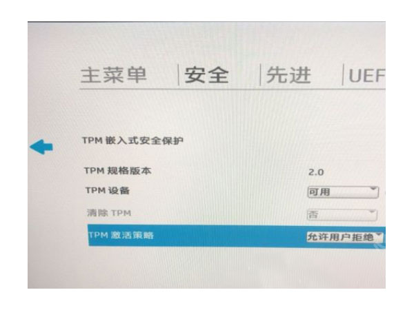 惠普tpm2.0怎么开启