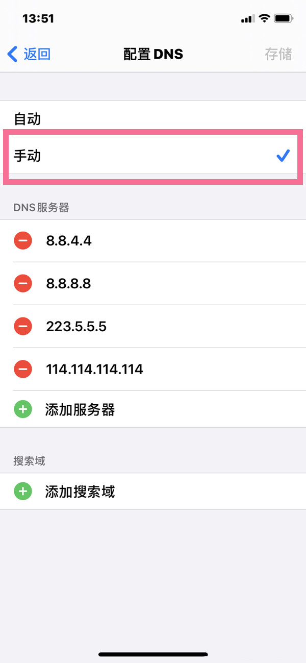 如何修改手机的dns