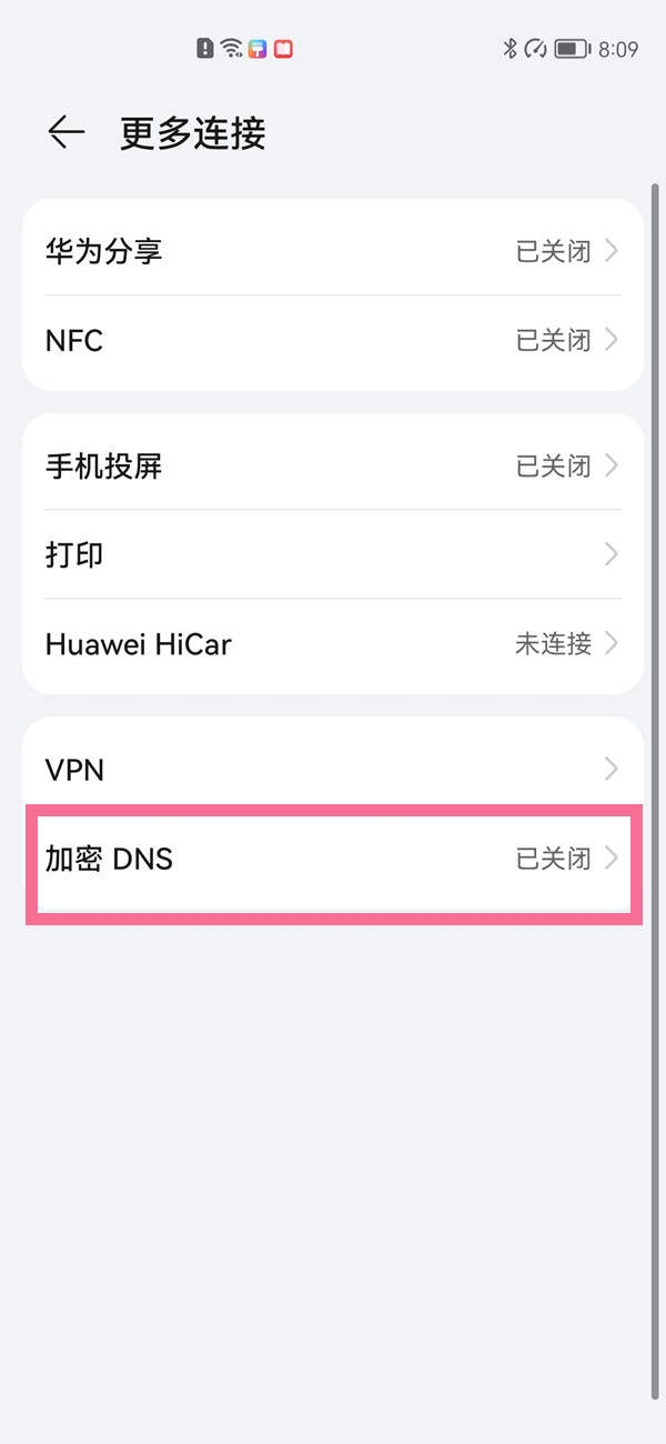 如何修改手机的dns