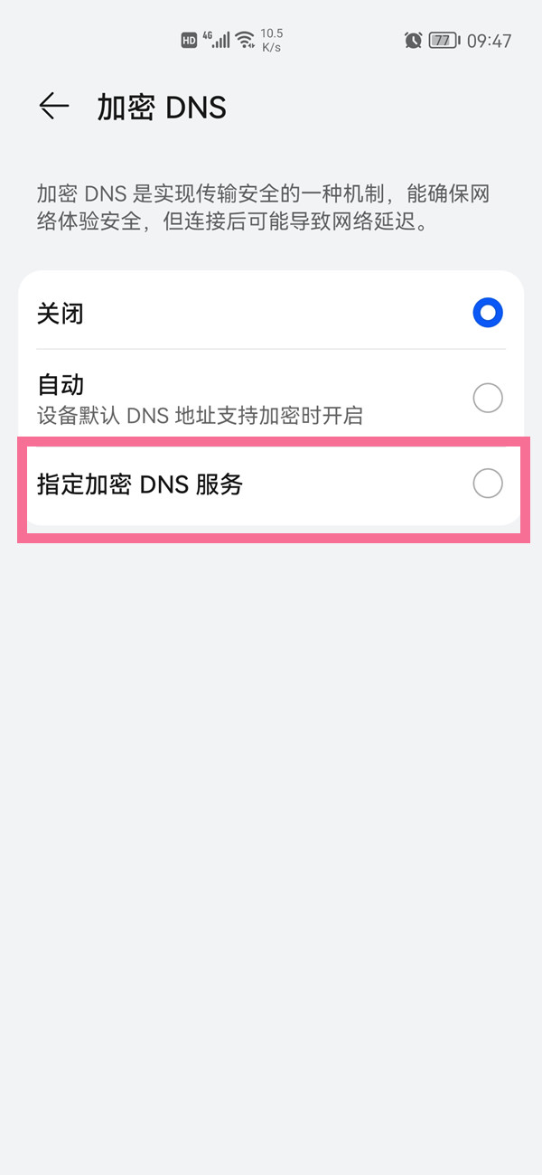 如何修改手机的dns