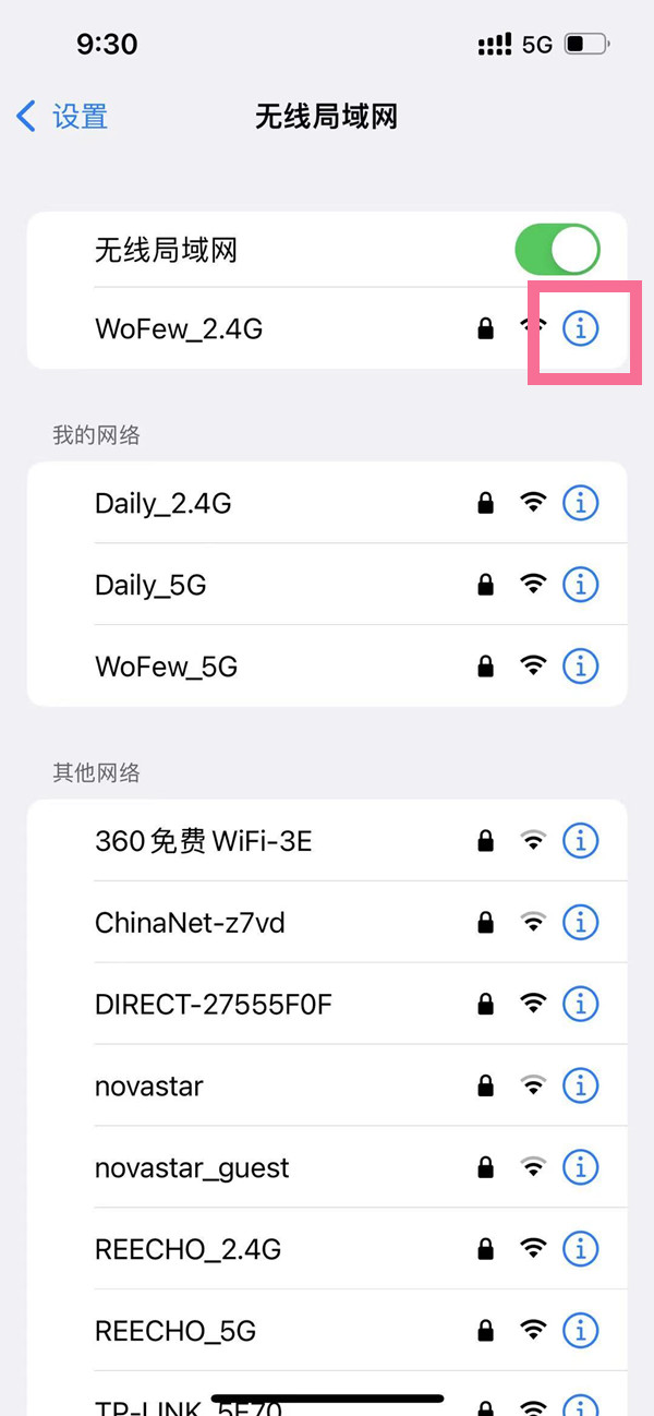 如何修改手机的dns