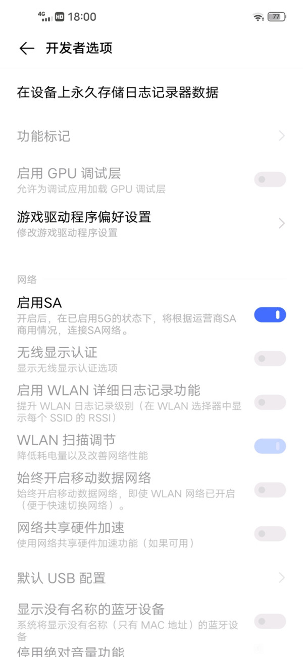 vivo怎么把5G调成sa模式