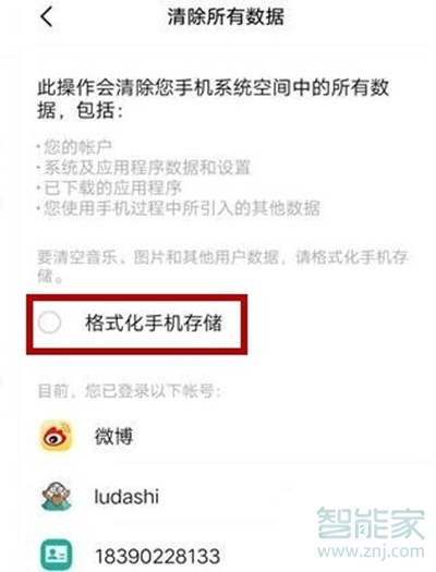 vivox21a怎么恢复出厂设置方法