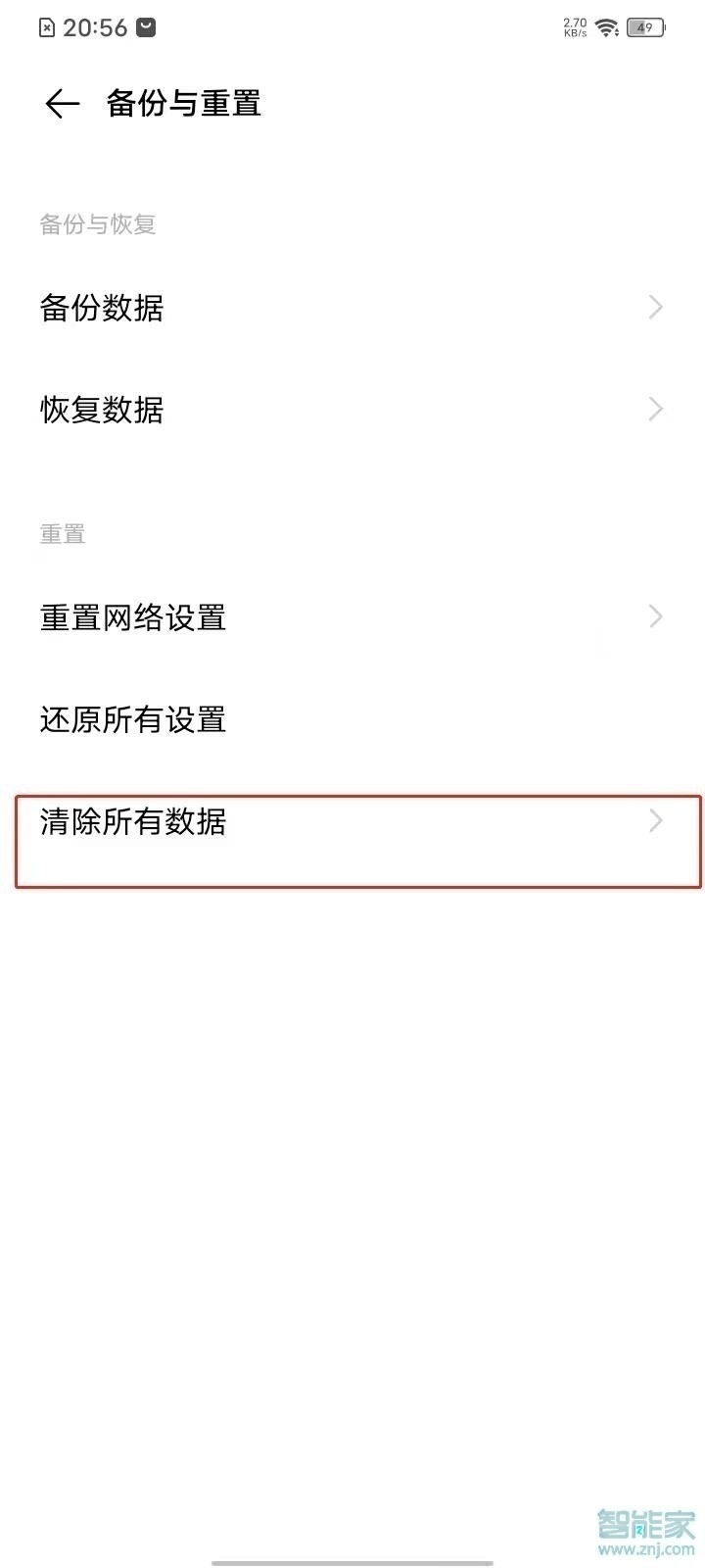 vivox21a怎么恢复出厂设置方法