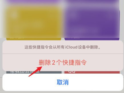 苹果快捷指令怎么删除