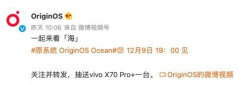 vivo原系统更新时间 originos ocean发布会时间确定