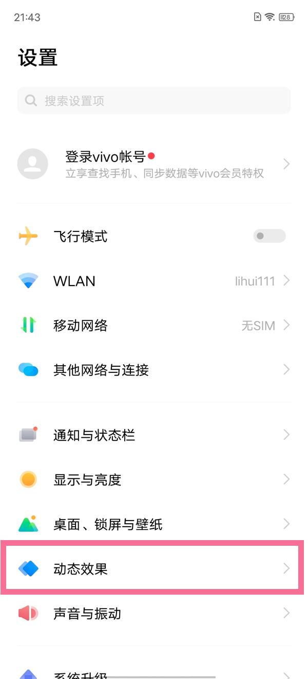 vivo手机边框彩虹灯怎么关