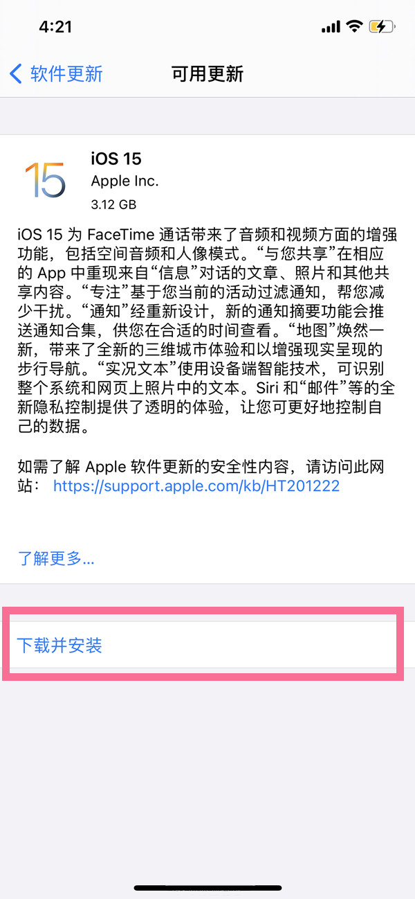 苹果12怎么更新ios15