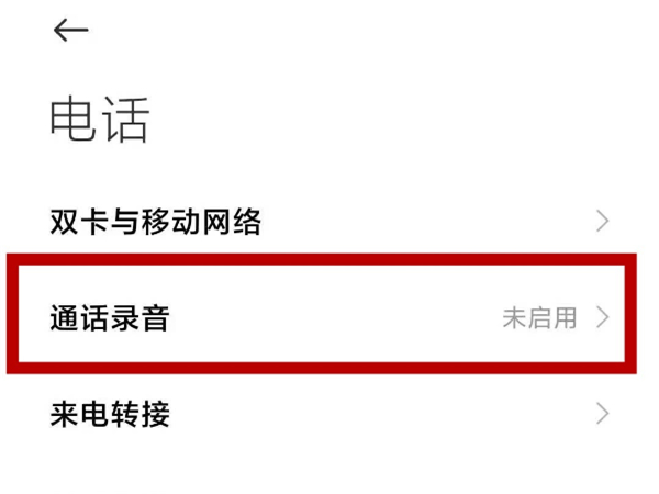 小米手机通话设置在哪里