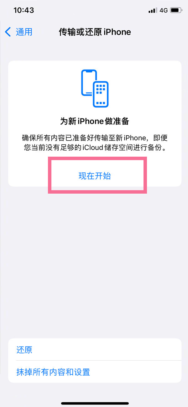 iphone激活后如何从旧设备迁移