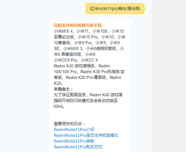 红米note11pro有dc调光吗