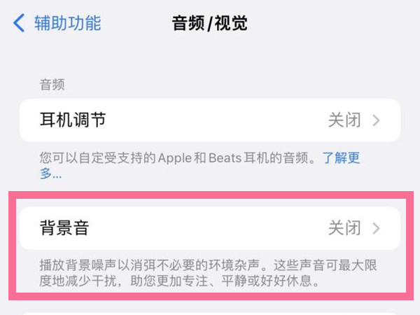 ios15背景音怎么定时