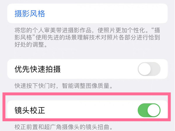 iphone照片自动校正怎么开