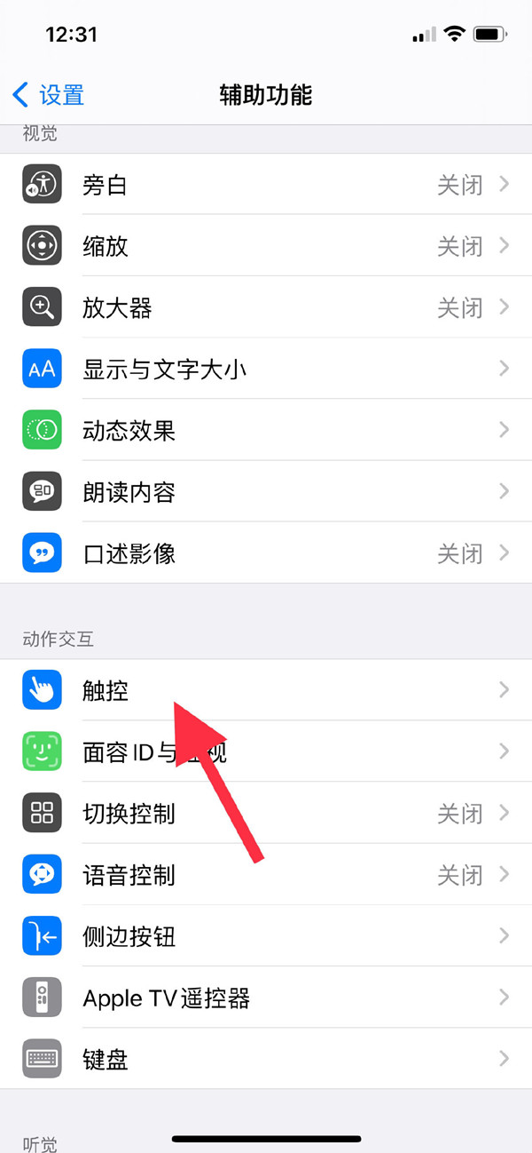 ios15虚拟home键怎么设置