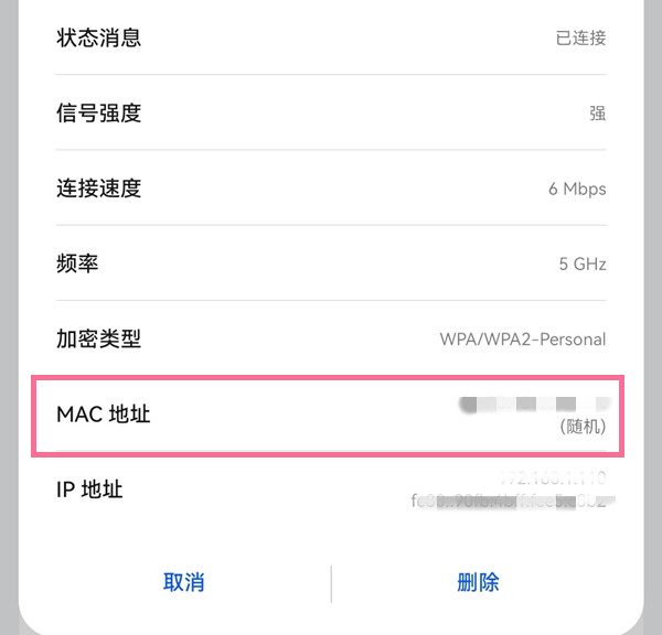 华为手机mac地址怎么查