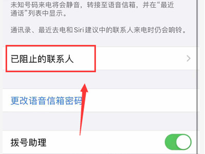苹果手机通讯录黑名单怎么看