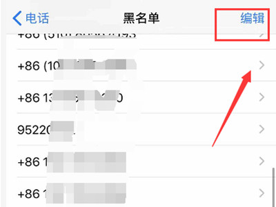 苹果手机通讯录黑名单怎么看