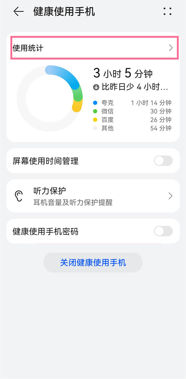 华为手机屏幕使用时间在哪看