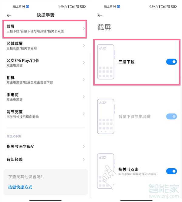 红米note11pro怎么截屏