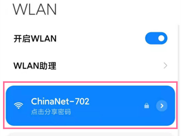 小米手机怎么分享wifi密码给朋友