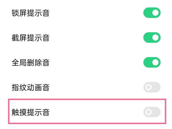 oppo手机触摸声音怎么关掉