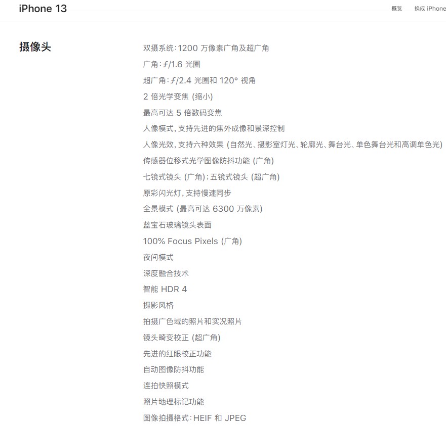 iphone13摄像头像素