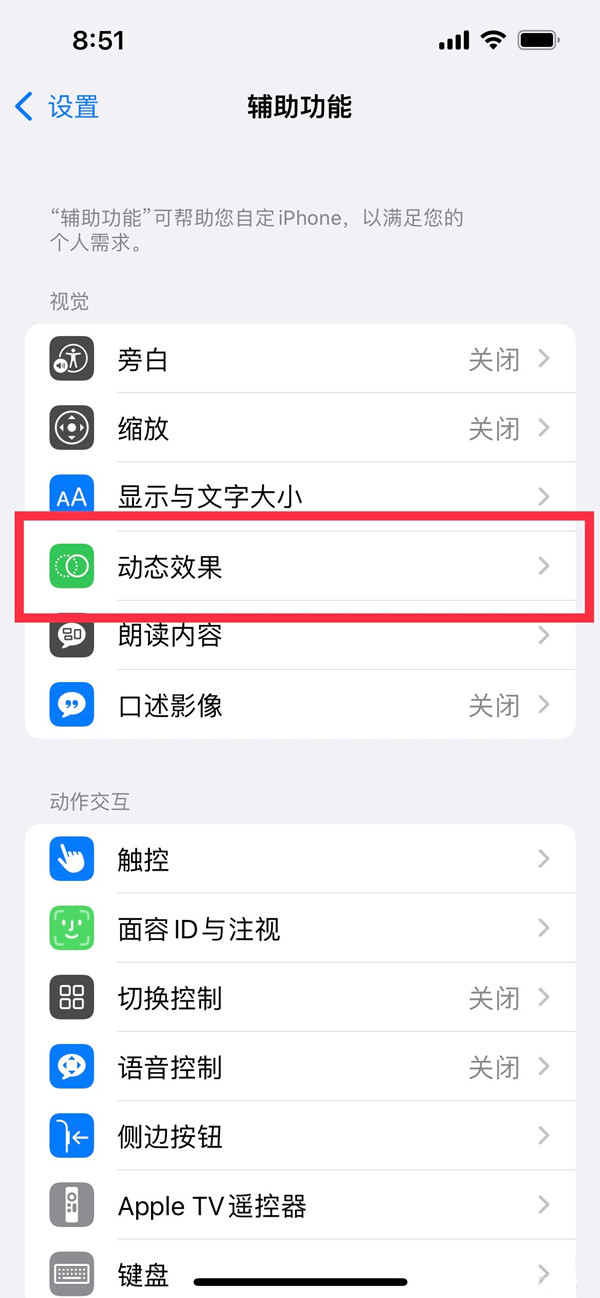 iphone13promax刷新率哪里设置