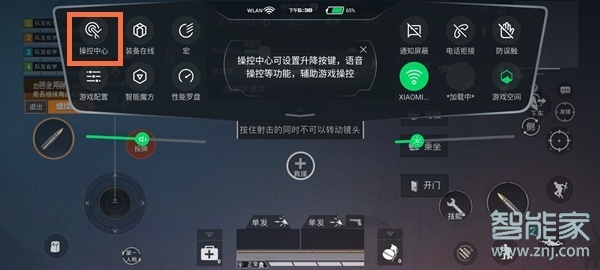 黑鲨4s怎么设置肩键