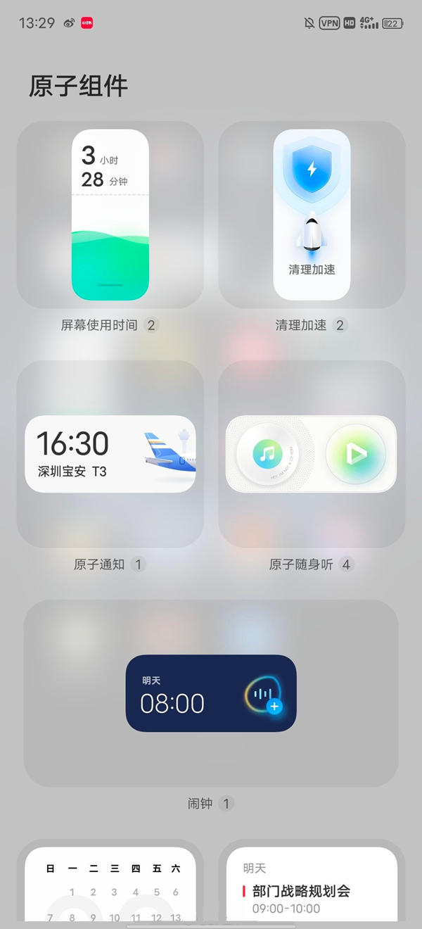 vivox70pro+怎么设置桌面挂件